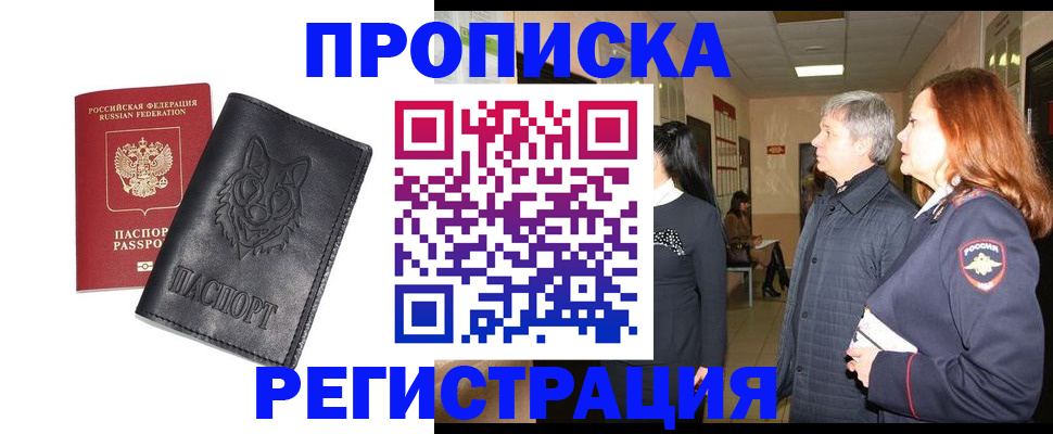 временная регистрация для всех в Рыбинске