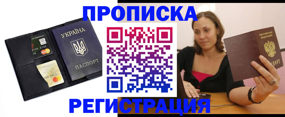 прописка для работы в Рыбинске