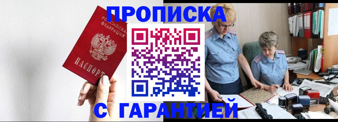 прописка в Рыбинске