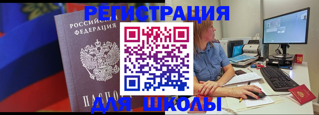прописка для школы в Рыбинске